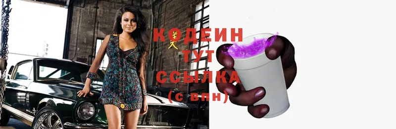 Кодеиновый сироп Lean Purple Drank  Черногорск 